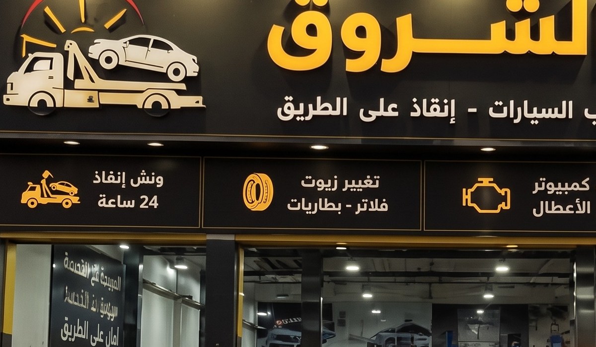 نطاق خدمة ونش الشروق